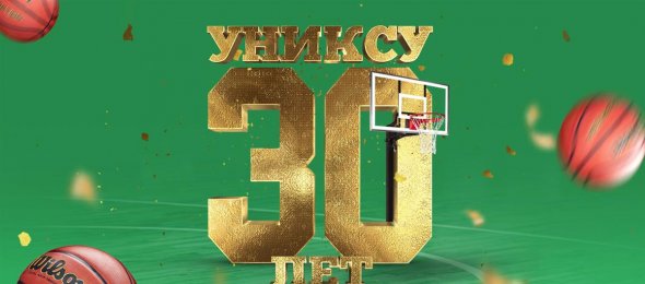 30 лет НАПРОЛОМ! УНИКСу – 30!