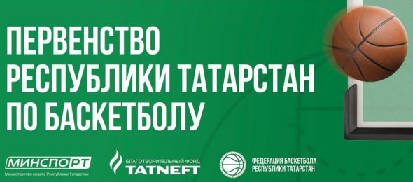 Первенство Республики Татарстан по баскетболу среди девушек до 14 лет (группа А)