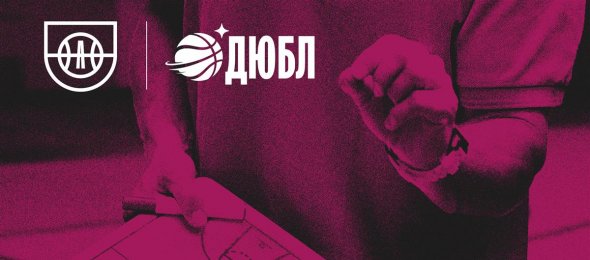 Онлайн Академия РФБ запускает курс для тренеров ДЮБЛ