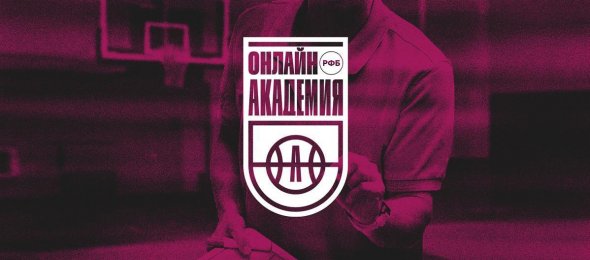 Аттестация тренеров детско-юношеских команд к спортивному сезону 2025/2026 гг. стартует в августе