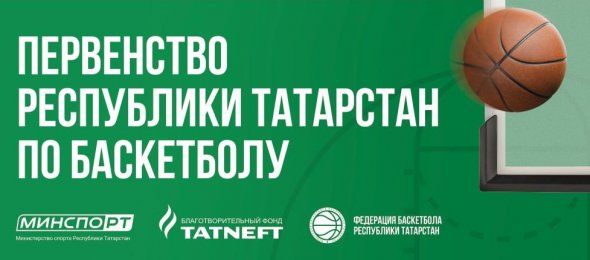 Первенство Республики Татарстан по баскетболу среди юношей до 14 лет (группа А)