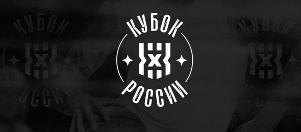 Определился состав групп Winline Кубка России