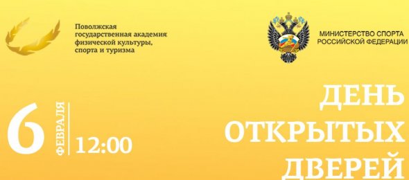 Поволжская Академия спорта